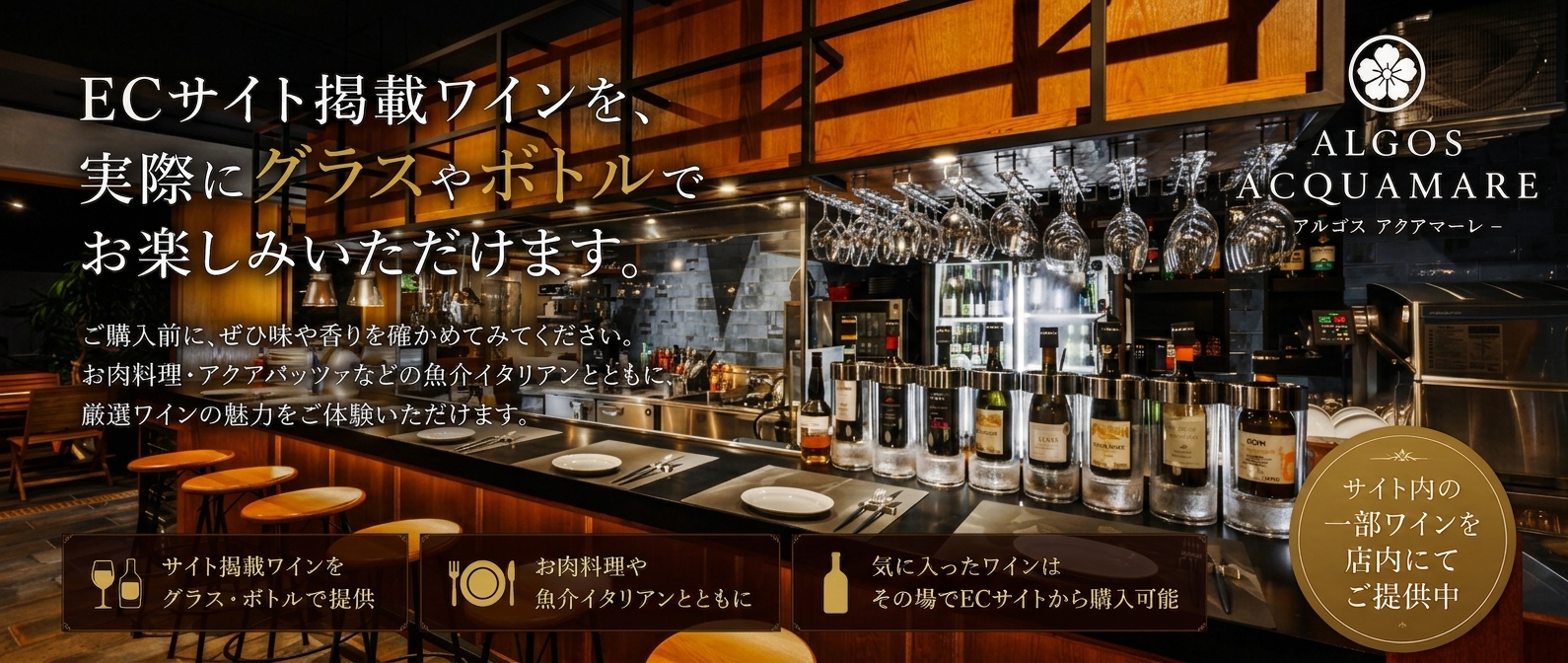 ALGOSレストランにてワインを楽しもう!!
